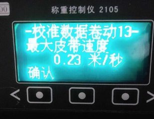 SY2105皮带秤仪表校准之皮带长度对链码计量误差