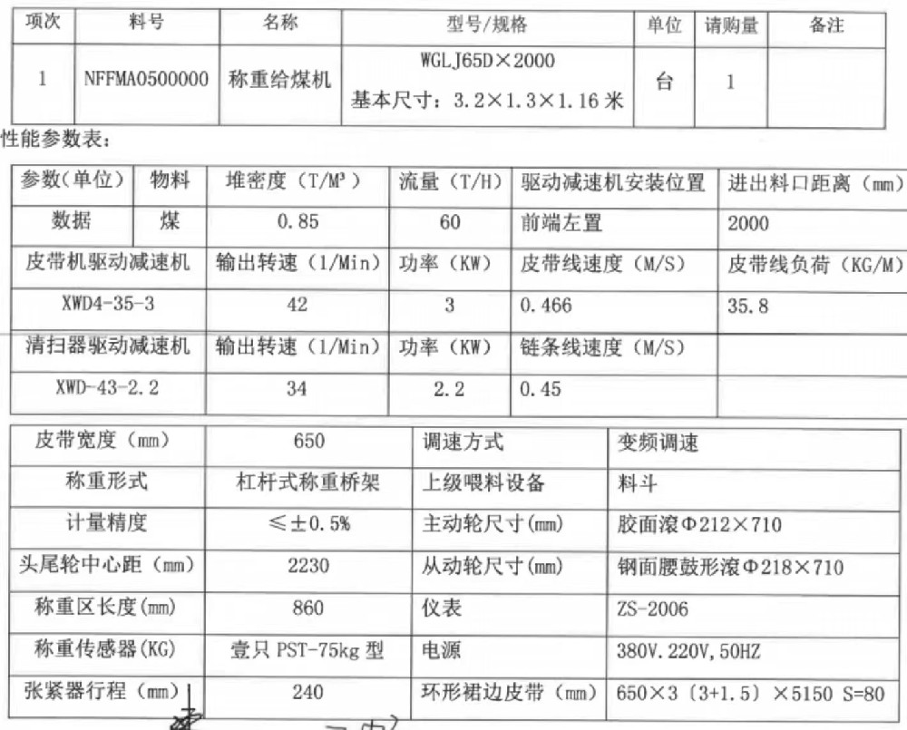 封闭式称重给煤机3米长一般报价多少钱