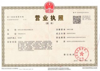 中控技术有限公司营业执照